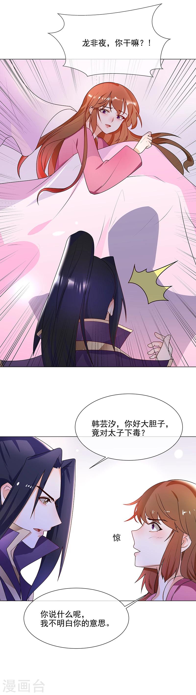 天才小毒妃芸汐小说漫画,第65话 下毒的选择1图