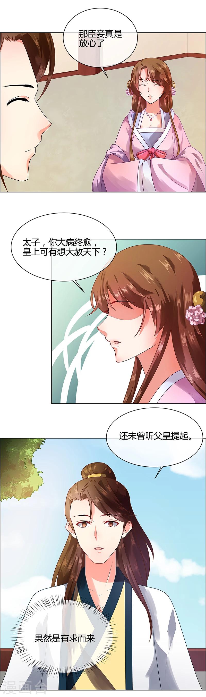 天才小毒妃之芸汐传奇漫画,第67话 告诉我真相12图