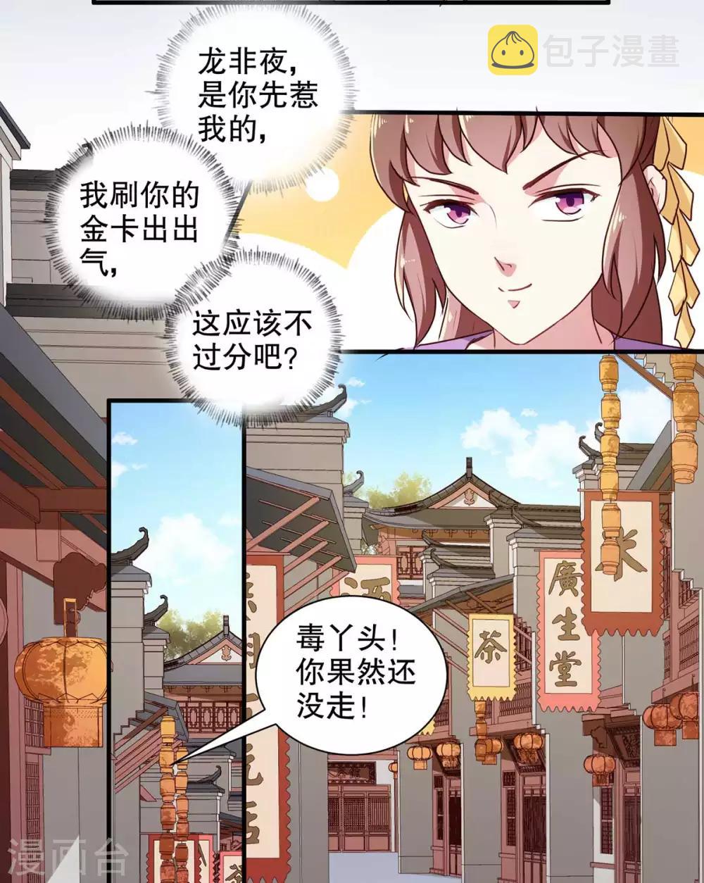 天才小毒妃之芸汐传奇漫画免费观看漫画,第196话 毒草库1图