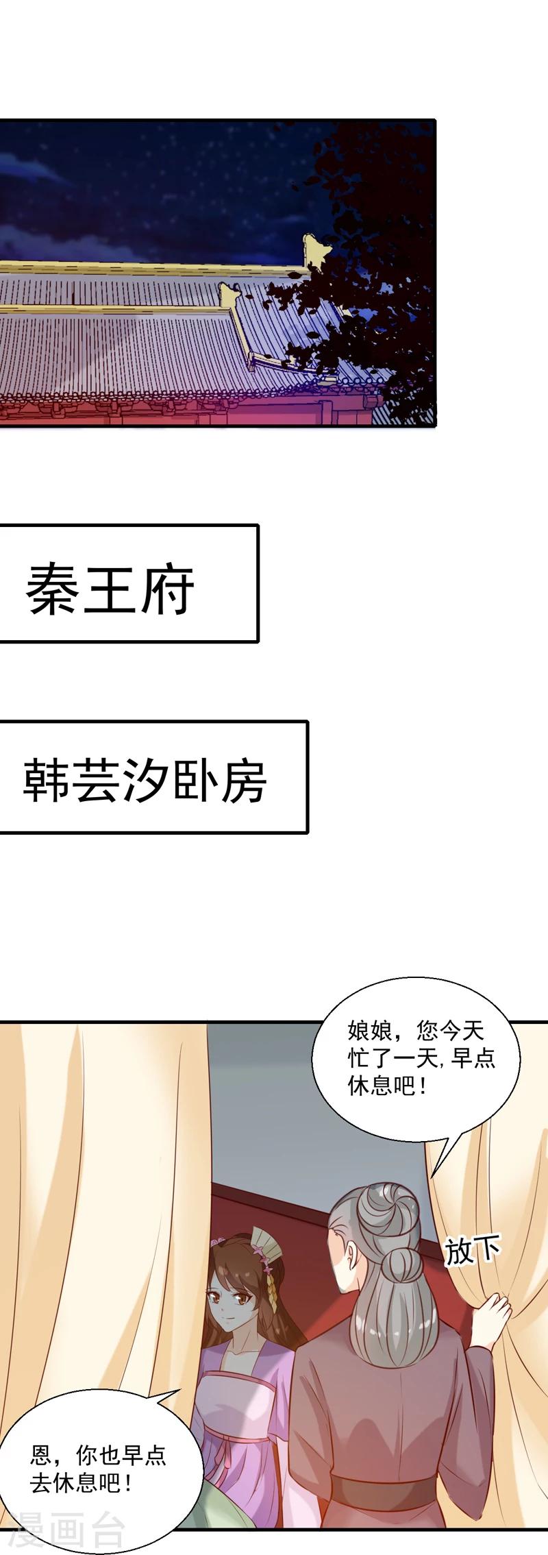天才小毒妃之芸汐传奇漫画,第145话 解毒系统失灵了1图