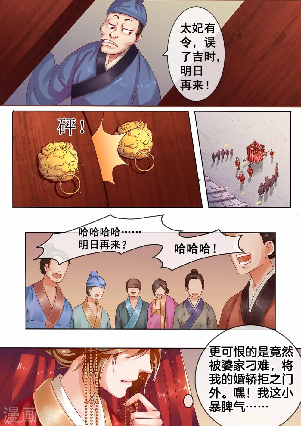 天才小毒妃之芸汐传奇漫画,序章1图