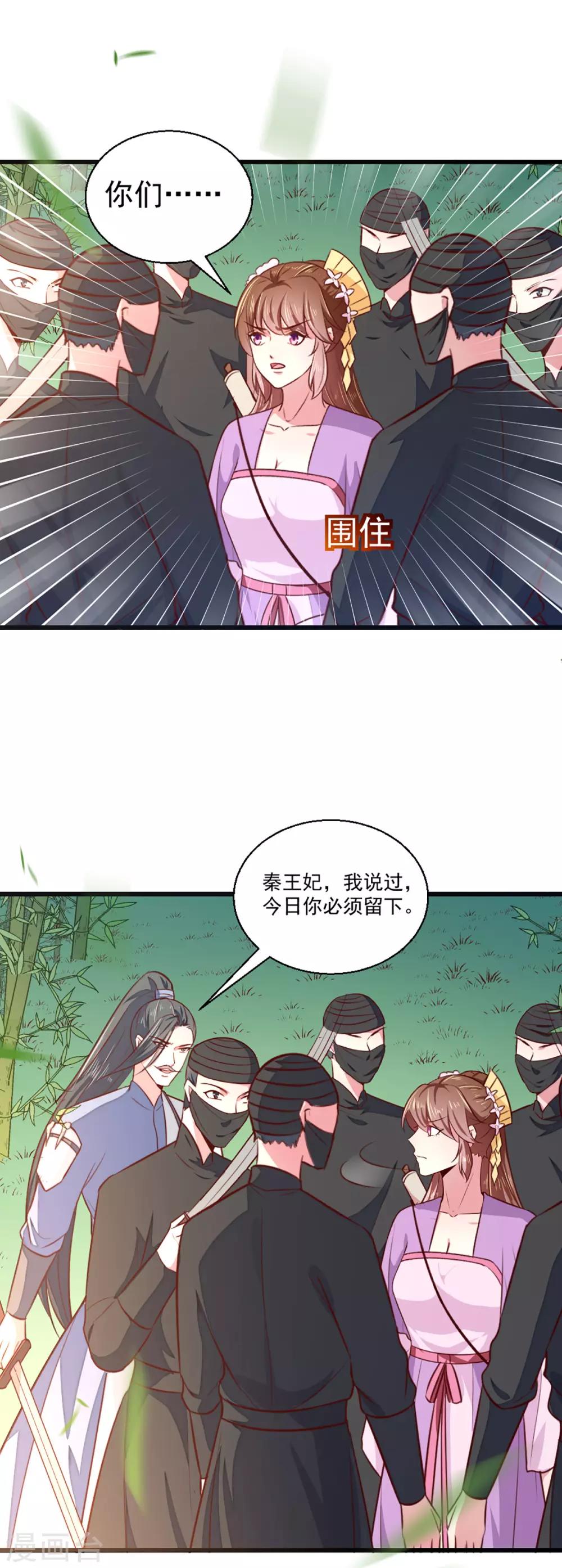 天才小毒妃之芸汐传奇漫画,第209话 你还不过来？1图