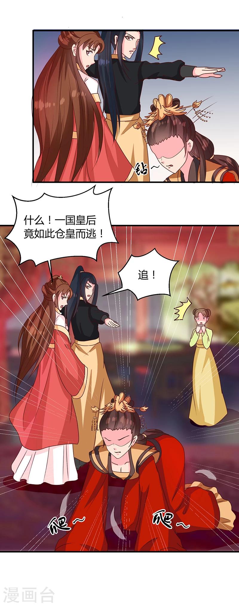 天才小毒妃芸汐传小说漫画,第121话 佛像2图