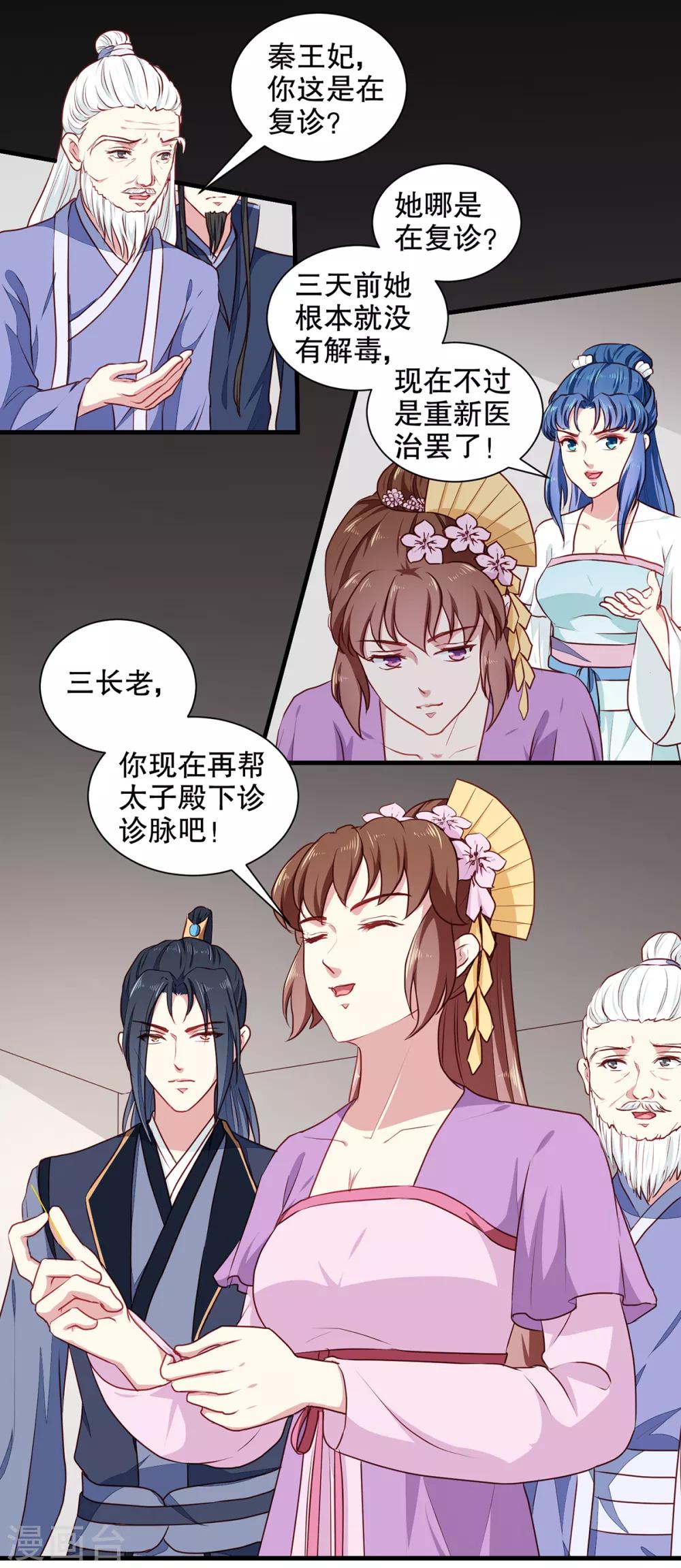 天才毒妃芸汐传小说漫画,第192话 没有赢家1图