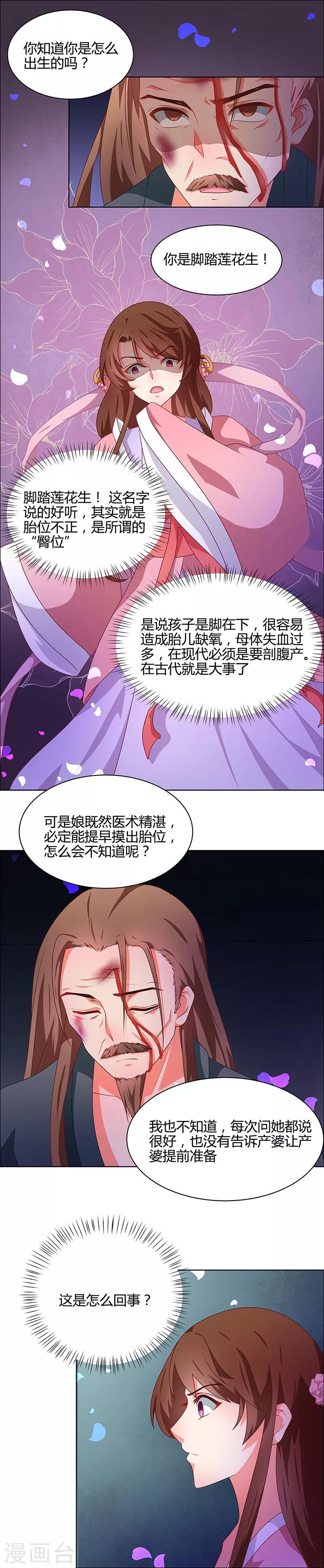 天才小毒妃和芸汐传区别漫画,第68话 告诉我真相22图