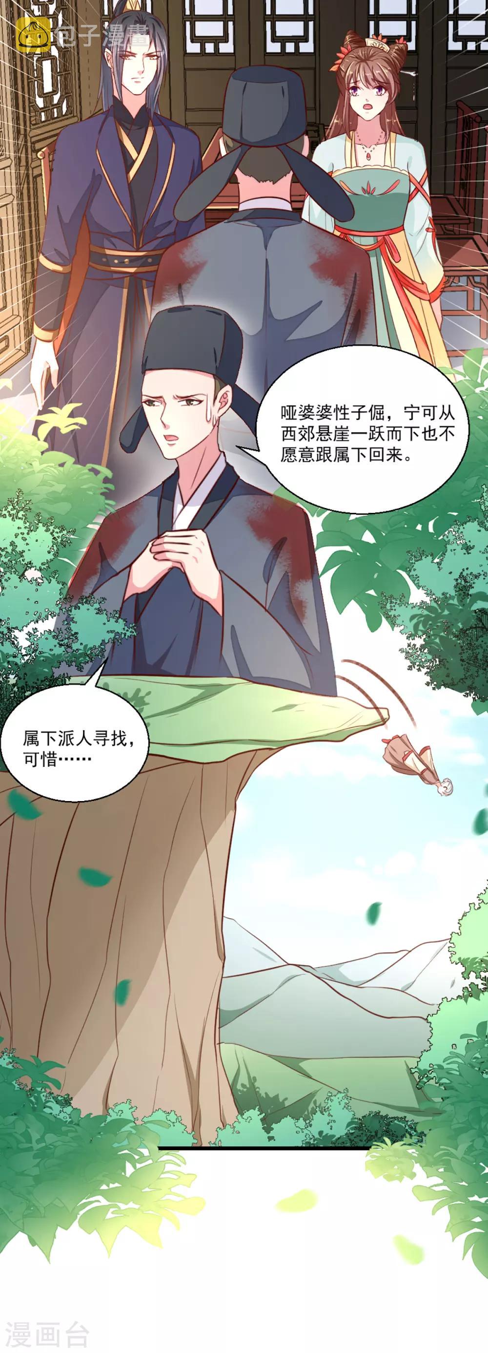 天才小毒妃芸汐传2漫画版漫画,第211话 审问沐灵儿2图