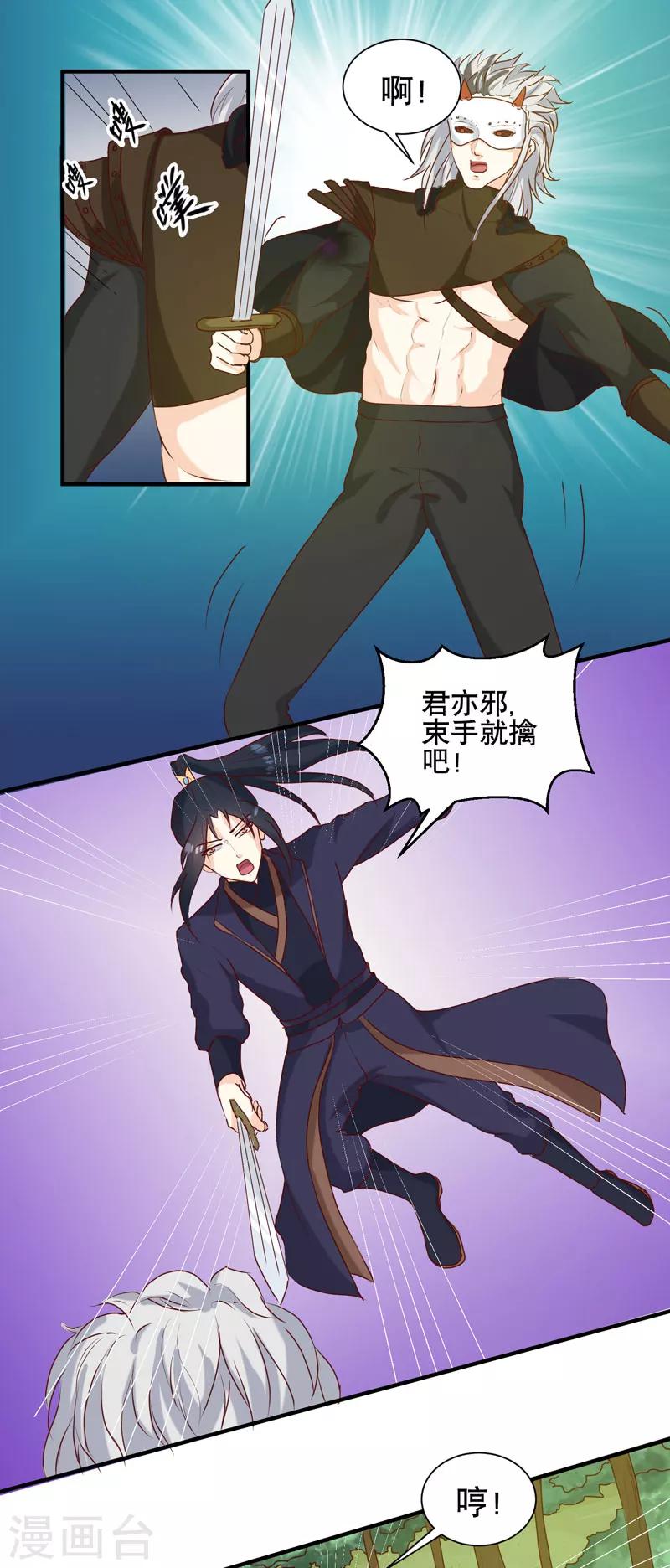 天才小毒妃之芸汐传奇漫画,第150话 信任？1图