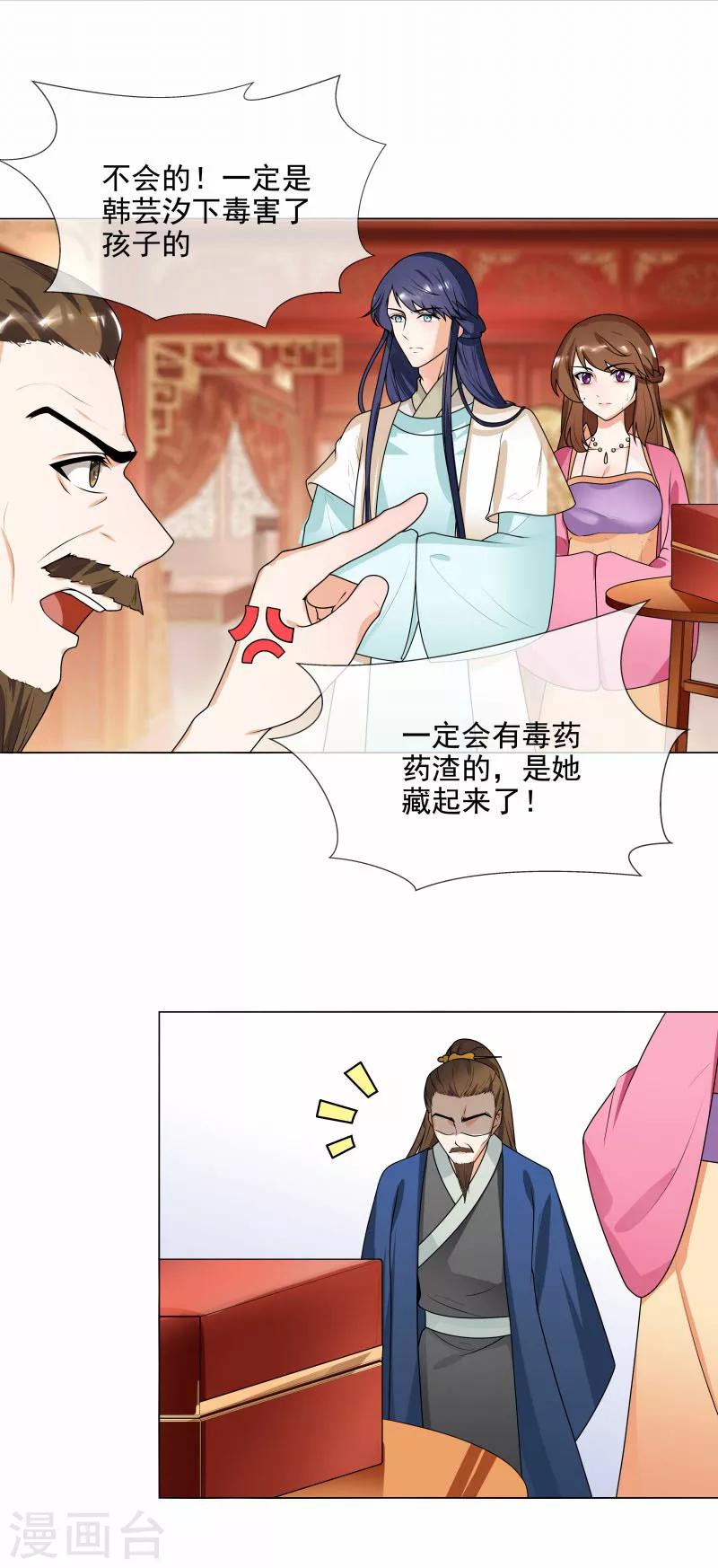 天才小毒妃芸汐传第二部小说漫画,第64话 你到底是谁？2图