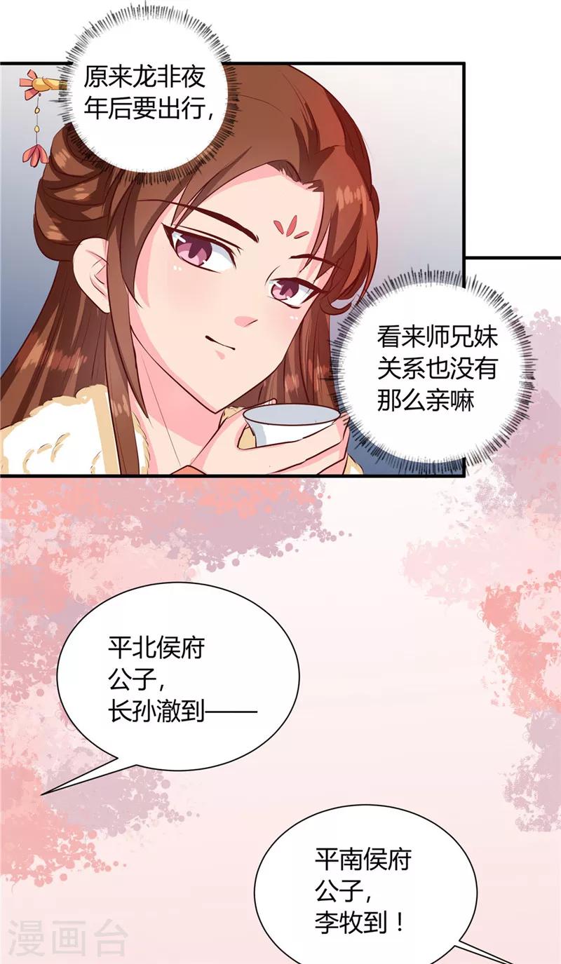 天才小毒妃芸汐传第二部小说漫画,第114话 不敢跟女人比？1图