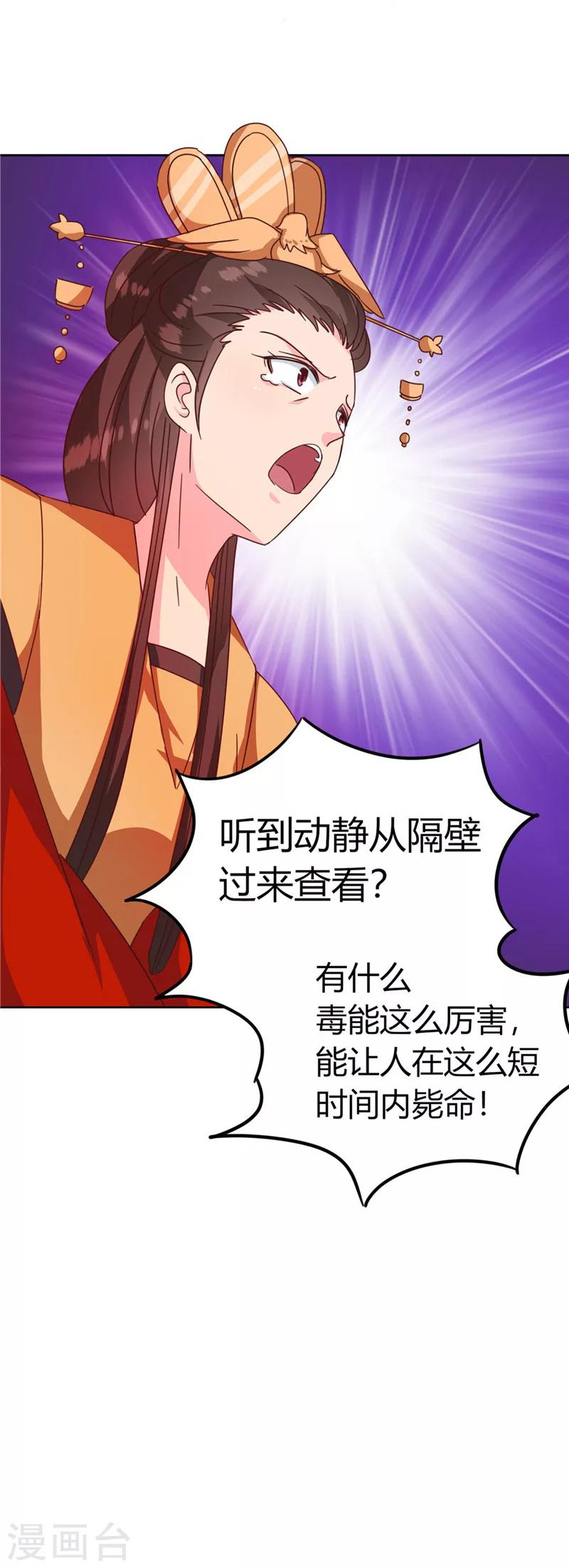 天才小毒妃和芸汐传区别漫画,第119话 死不瞑目2图