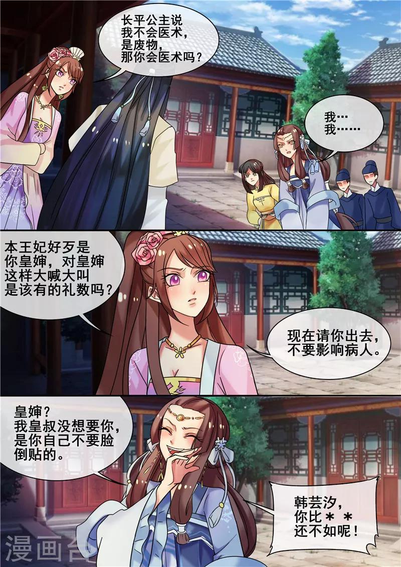 天才小毒妃芸汐小说漫画,第18话 皇婶教你做人1图