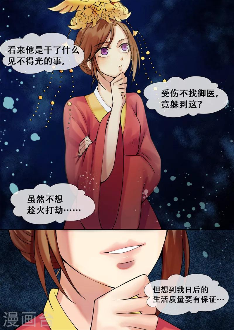 天才小毒妃芸汐小说漫画,第7话 要本王去哪？1图