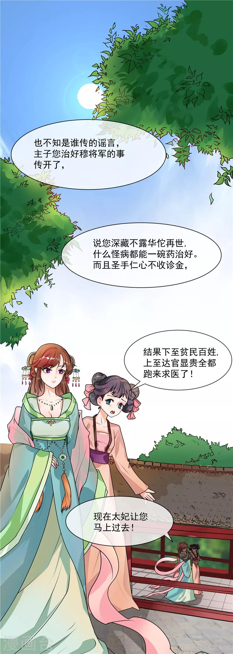 天才小毒妃芸汐传第二部小说漫画,第41话 树大招风2图