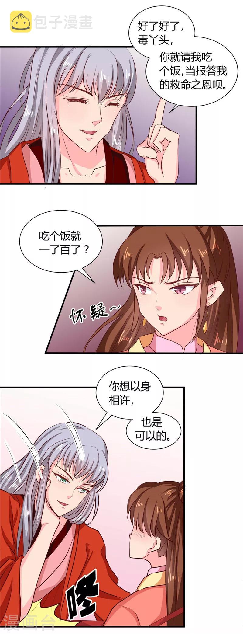 天才小毒妃芸汐小说漫画,第112话 两位正妃1图