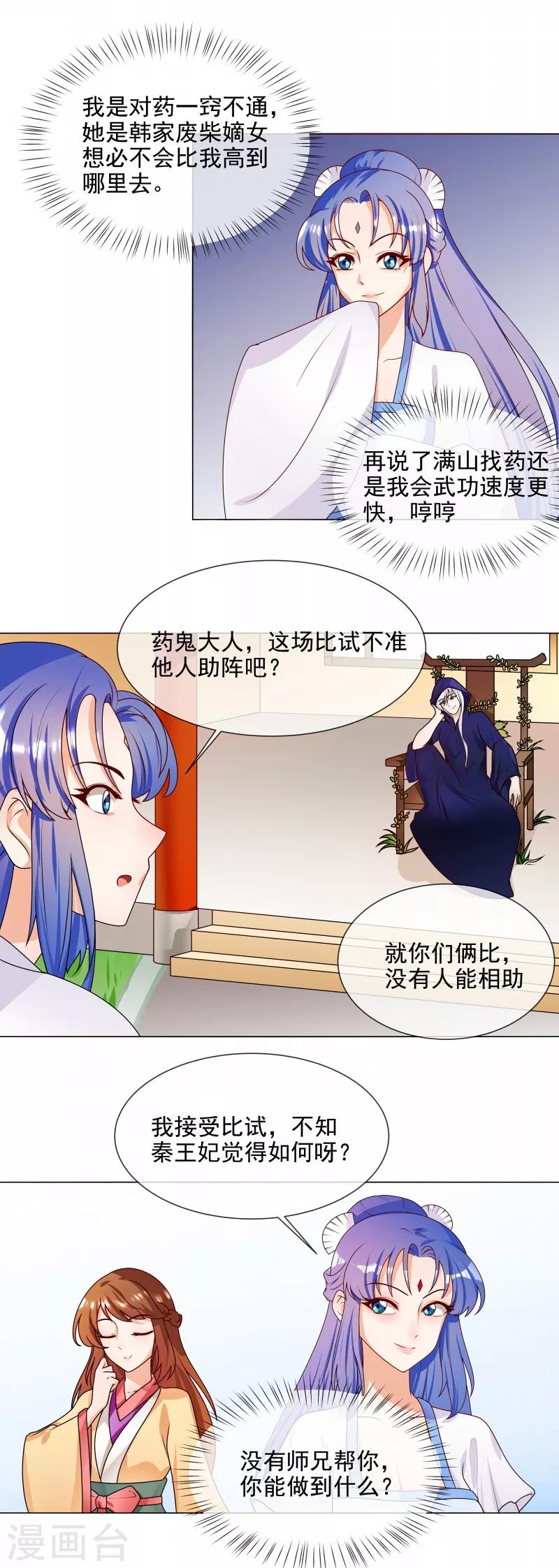 天才小毒妃之芸汐传结局漫画,第57话 公平吗？2图