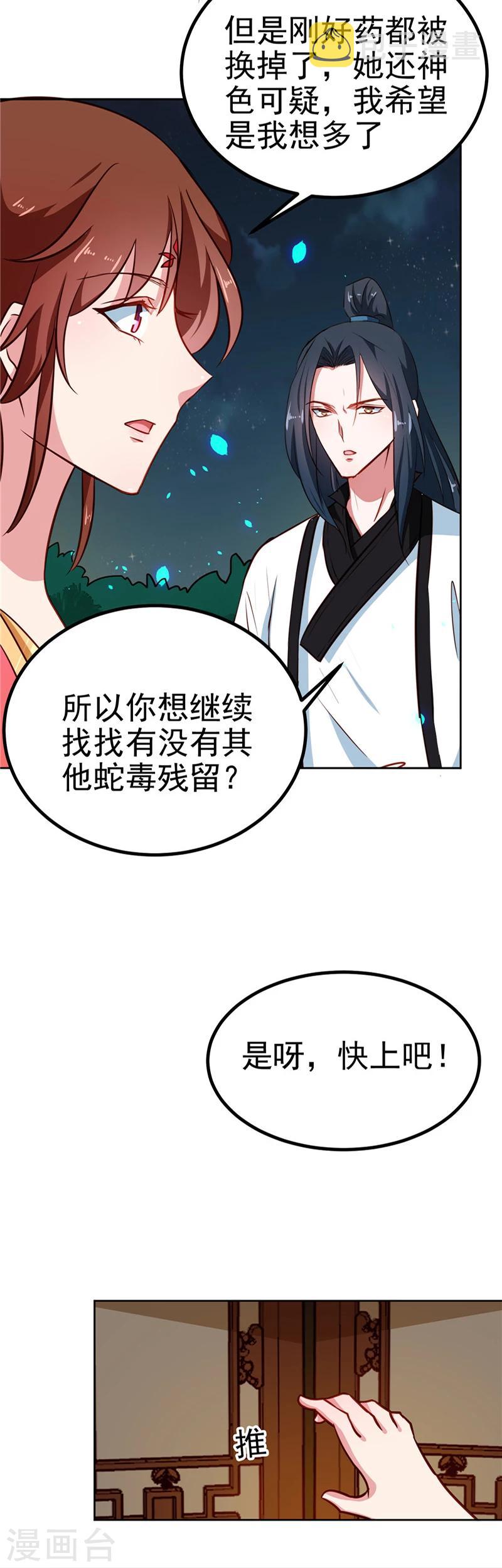 天才小毒妃之芸汐传奇漫画,第84话 娘娘，担心自己吧2图