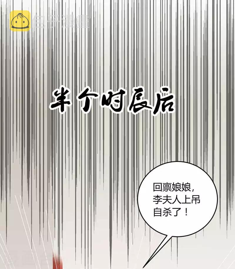 天才小毒妃之芸汐传160漫画,第134话 不得安宁2图