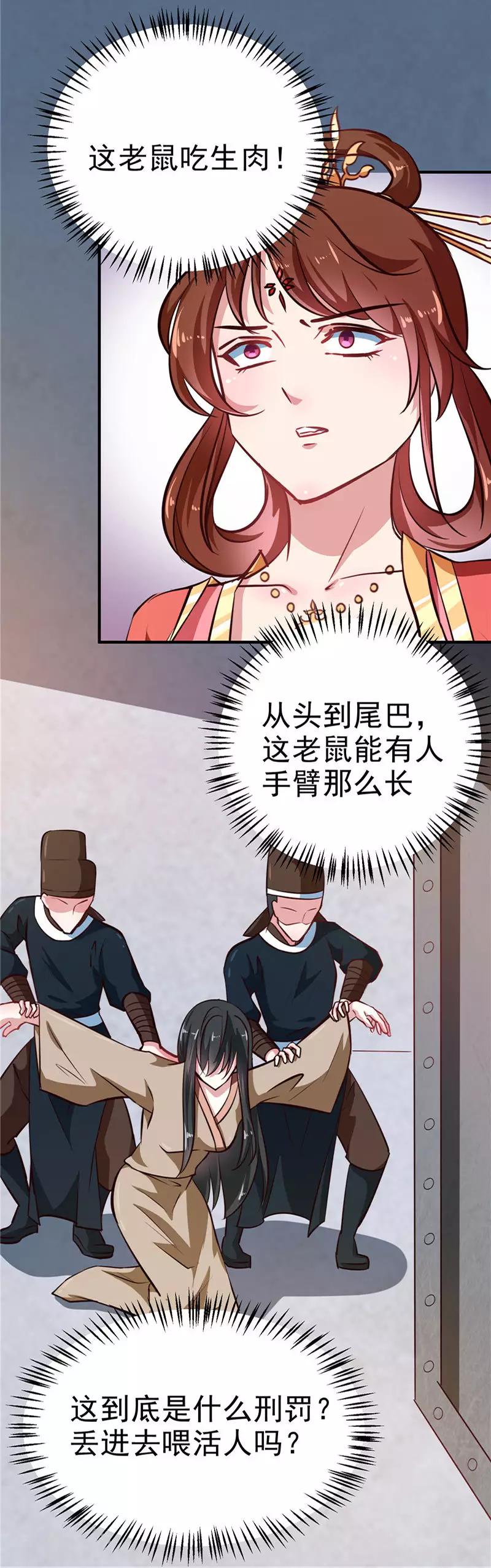 天才小毒妃芸汐传2漫画版漫画,第83话 龙非夜，不择手段1图