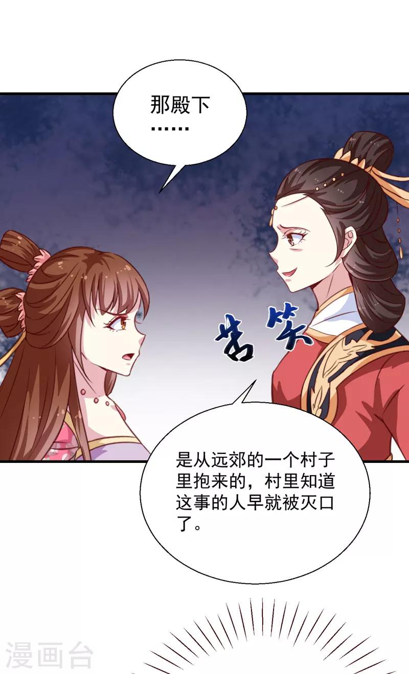 天才小毒妃之芸汐传结局漫画,第153话 交易1图