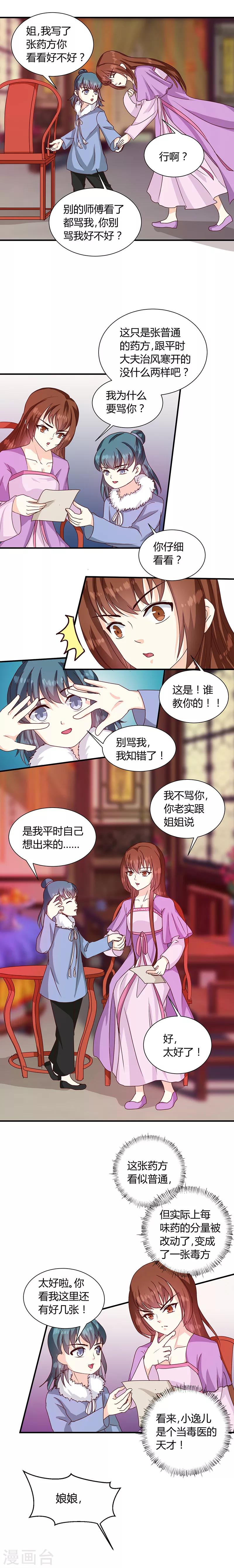 天才毒妃芸汐传小说漫画,第122话 抗旨！2图