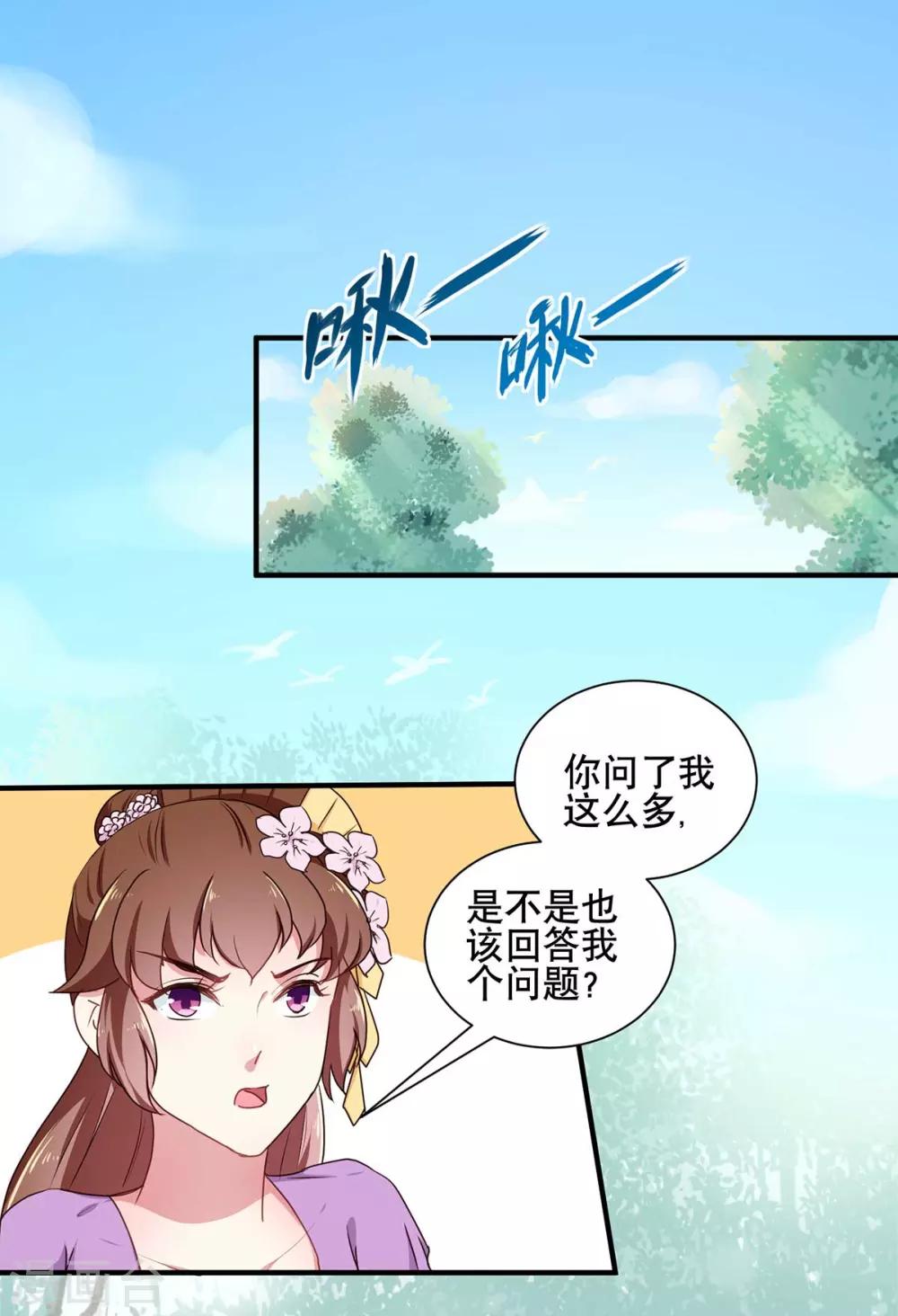 天才毒妃芸汐传小说漫画,第204话 你是我的王妃2图