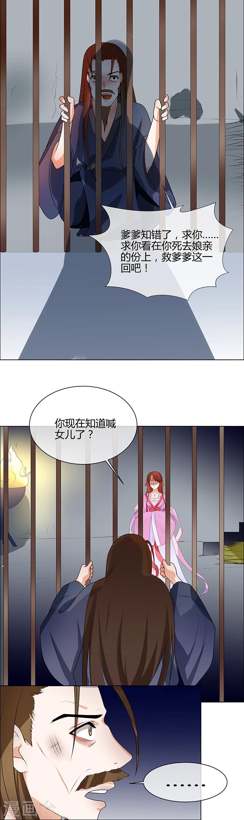 天才小毒妃之芸汐传奇漫画,第66话 毫无防备1图