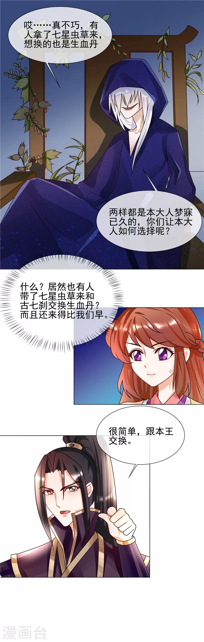 天才小毒妃芸汐传小说漫画,第54话 先来后到2图