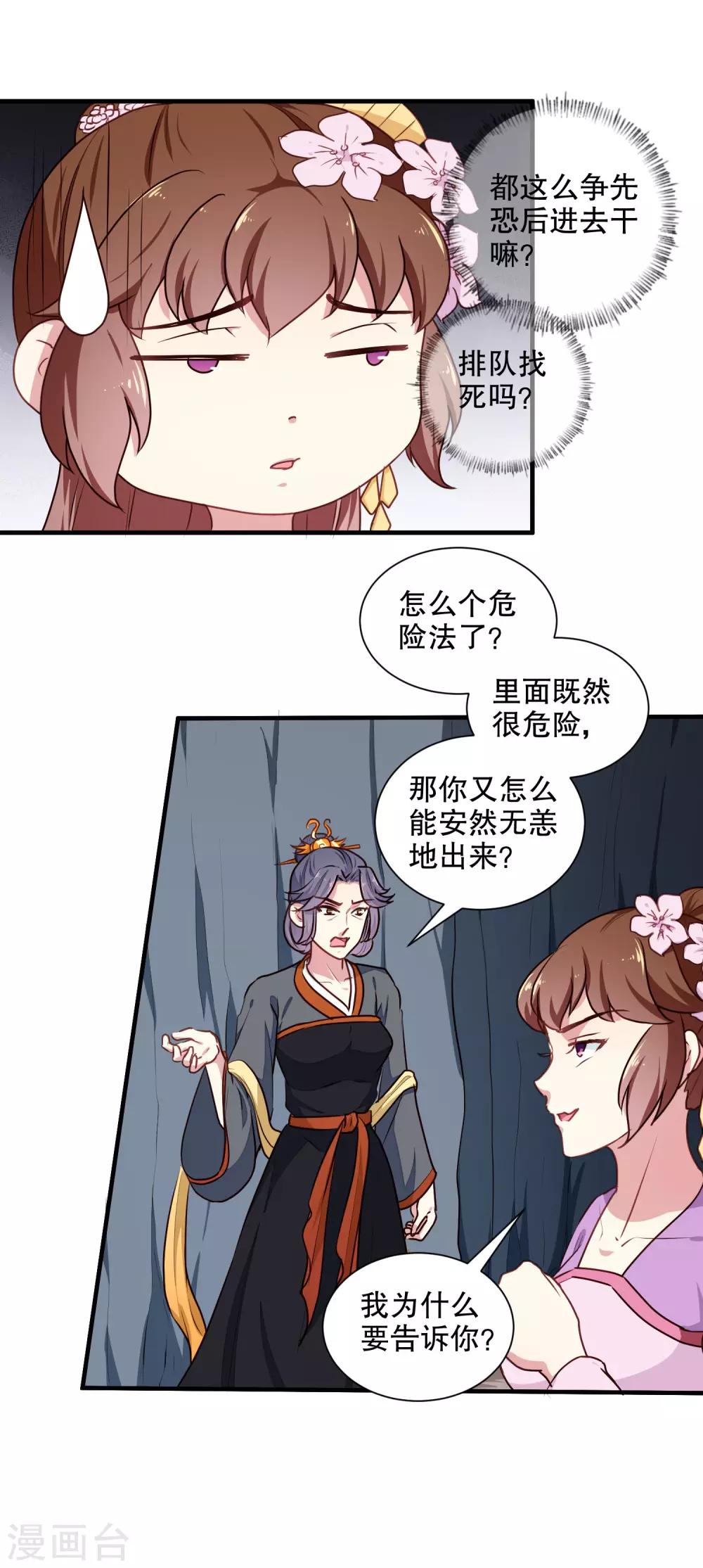 天才小毒妃芸汐传第二部小说漫画,第202话 携手并进2图