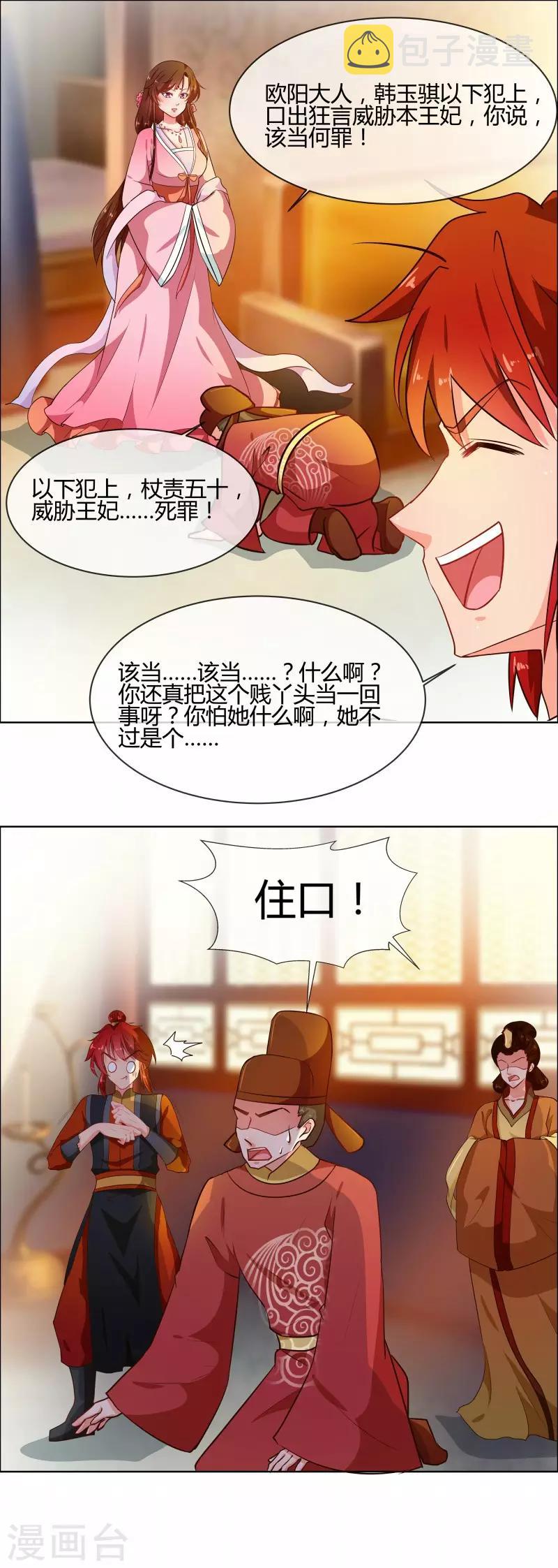 天才小毒妃芸汐传第二部小说漫画,第76话 收拾恶少2图