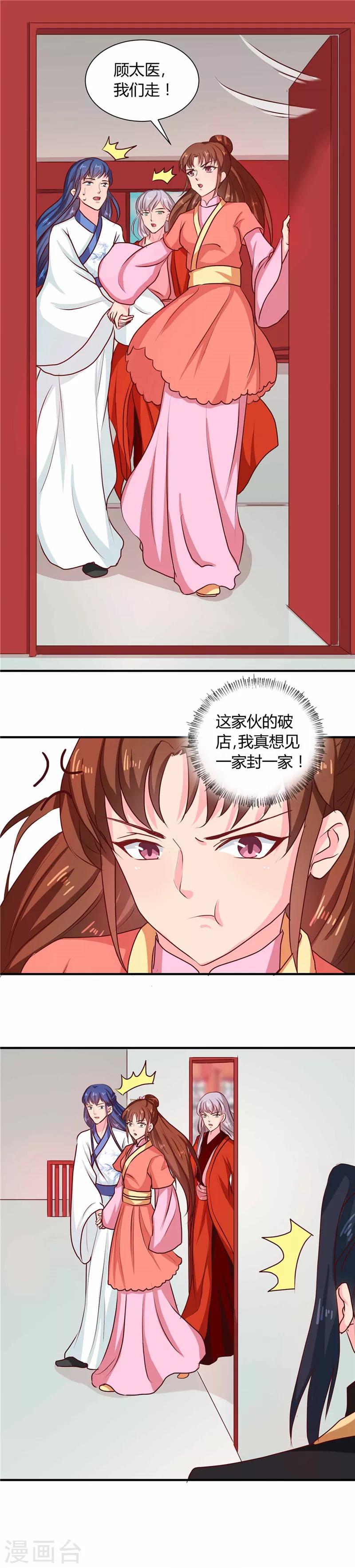 天才小毒妃芸汐小说漫画,第112话 两位正妃2图