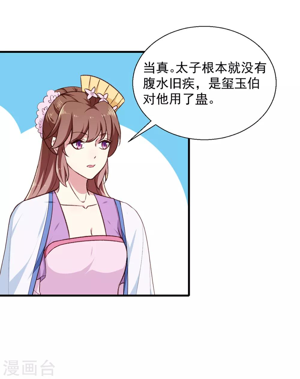 天才小毒妃之芸汐传奇漫画,第193话 本王是你的一切1图