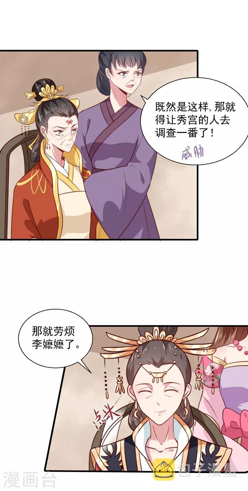 天才小毒妃芸汐传第二部小说漫画,第157话 互戳伤疤1图