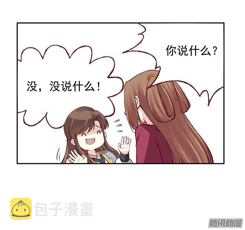 燕山派与百花门漫画,第219话 皇位2图