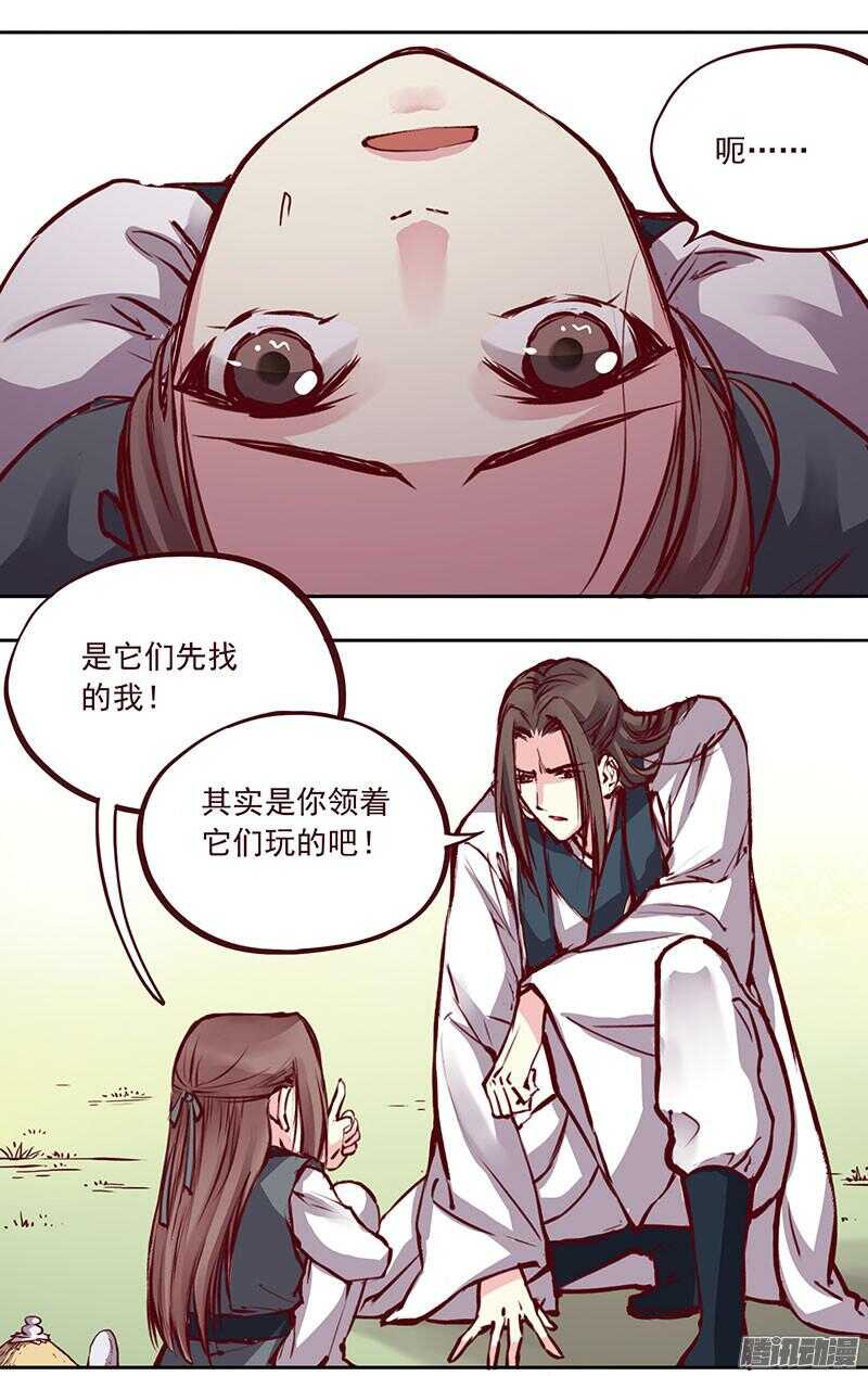 燕山派与百花门漫画,刀刀君的日常疑惑1图