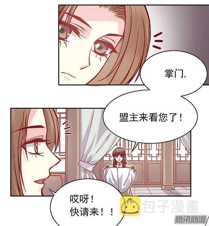 燕山派与百花门有百合吗漫画,第195话 威胁1图