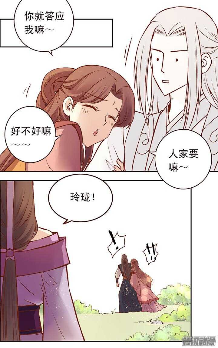 燕山派与百花门漫画,第104话 烧光燕山派？1图