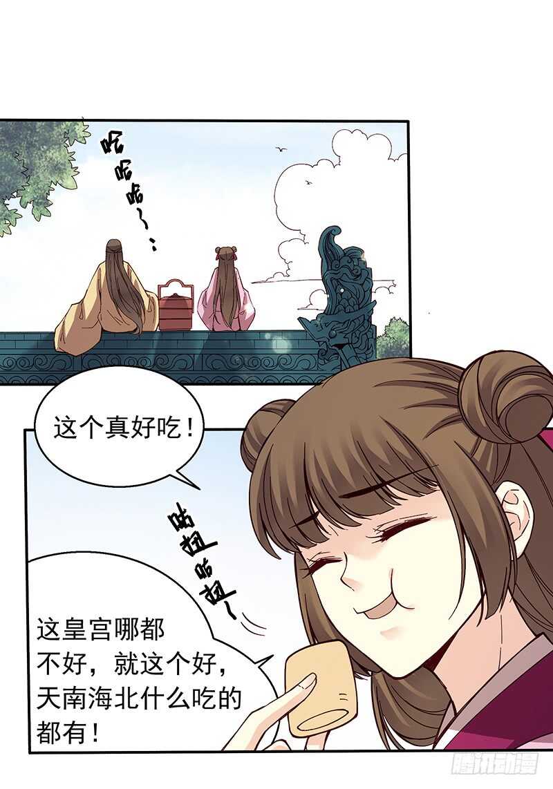 电视剧燕山派与百花门漫画,第243话 不要小看新皇帝1图