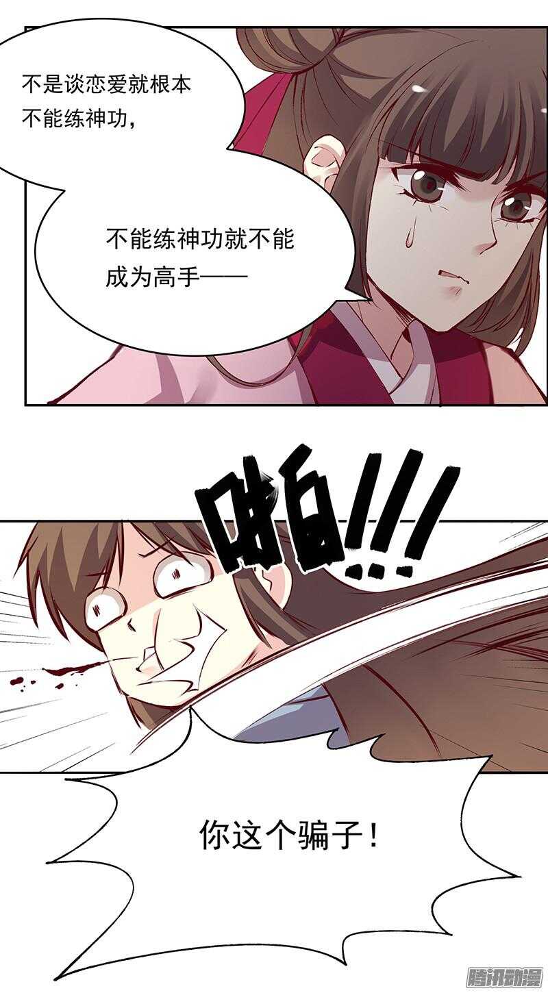 燕山派与百花门漫画,第225话 谈恋爱的方法1图