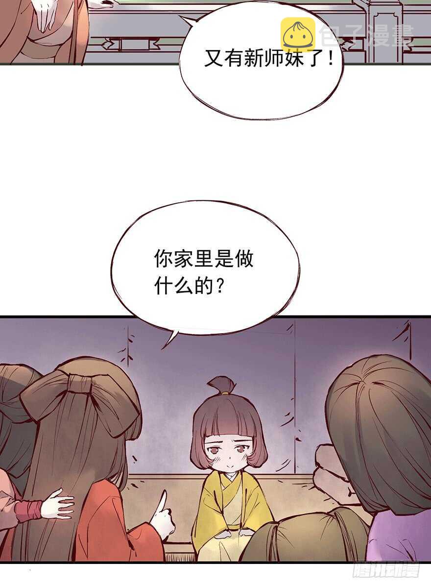 燕山派与百花门第二季漫画,番外13：新来的小师妹2图