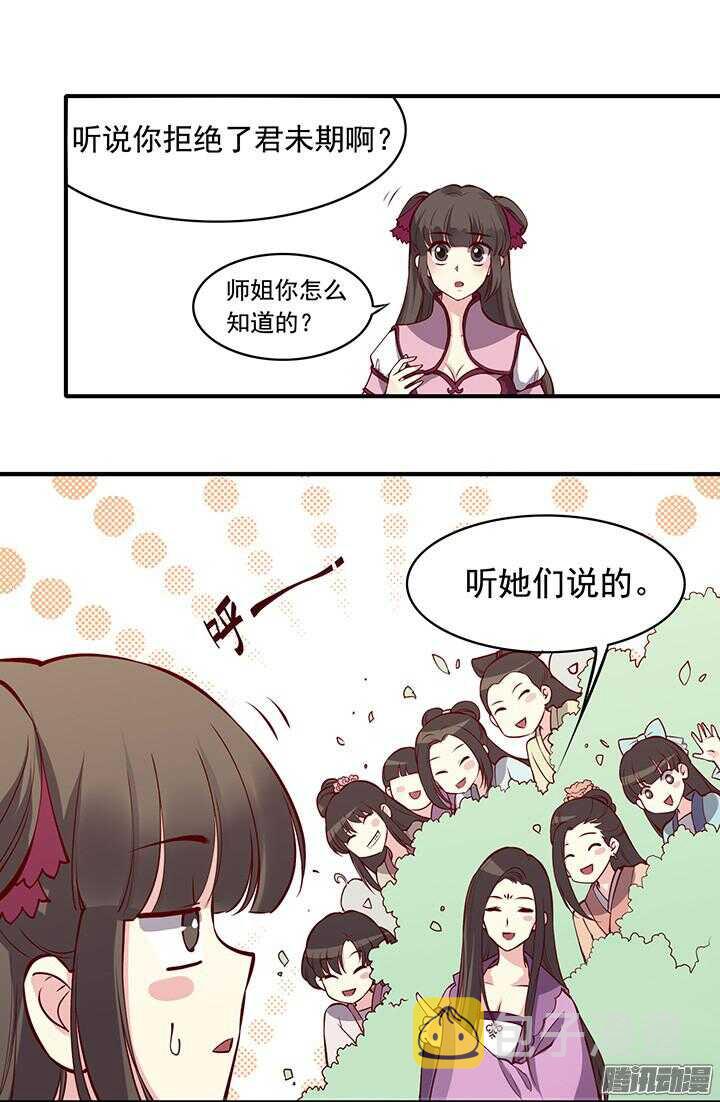 燕山派与百花门漫画,第167话 一个人的爱情2图