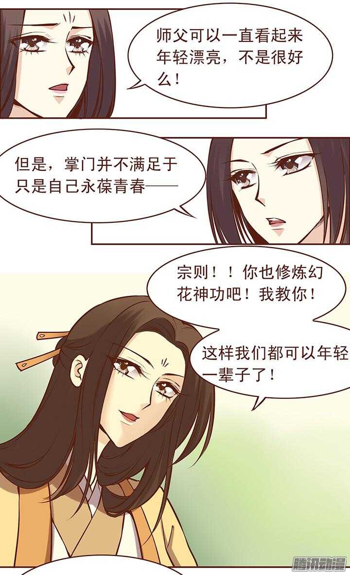 燕山派与百花门女主是谁漫画,第64话 一起生病的默契2图