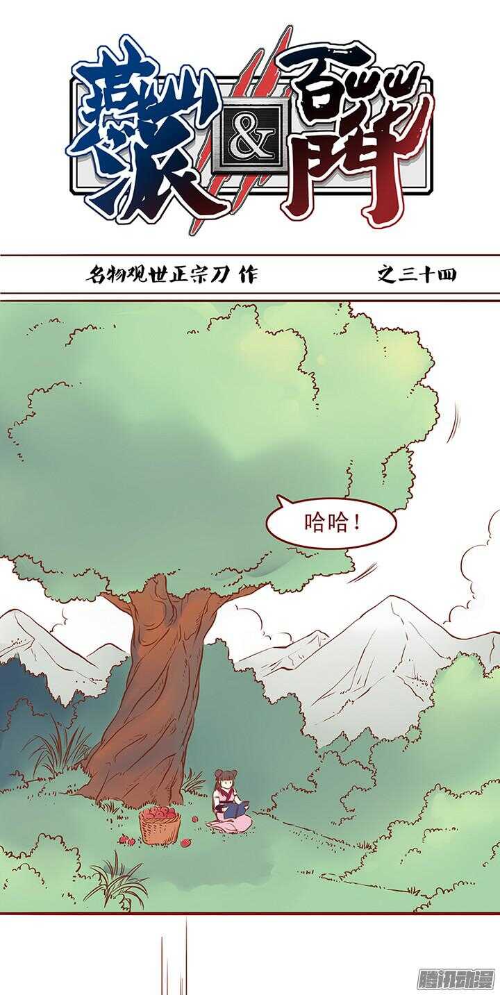 燕山派与百花门搞笑漫画,第42话 搭讪的N种方式1图