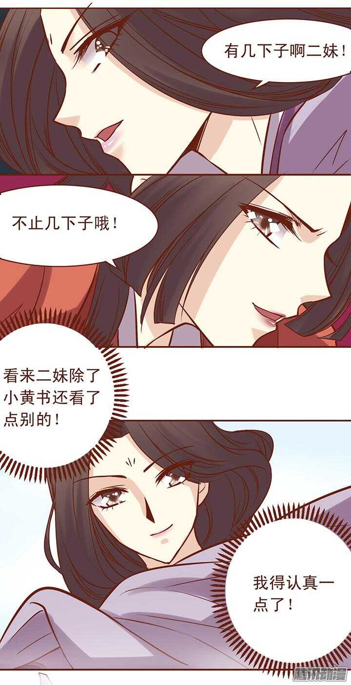 燕山派与百花门花镜湘唐宗泽漫画,第48话 你就是女生2图