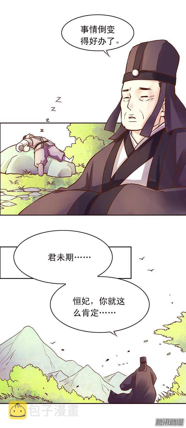 燕山派与百花门漫画,第106话 一起入宫2图