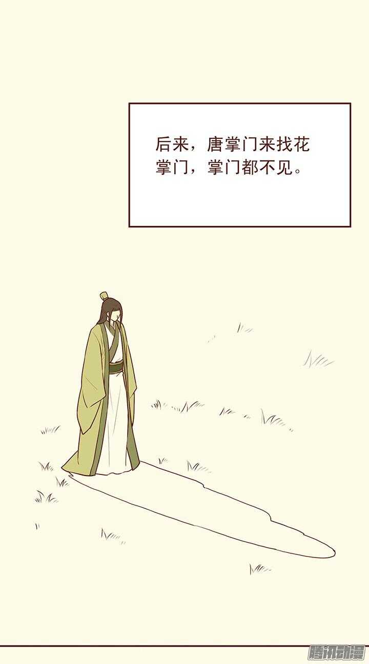 燕山派与百花门漫画,第64话 一起生病的默契2图