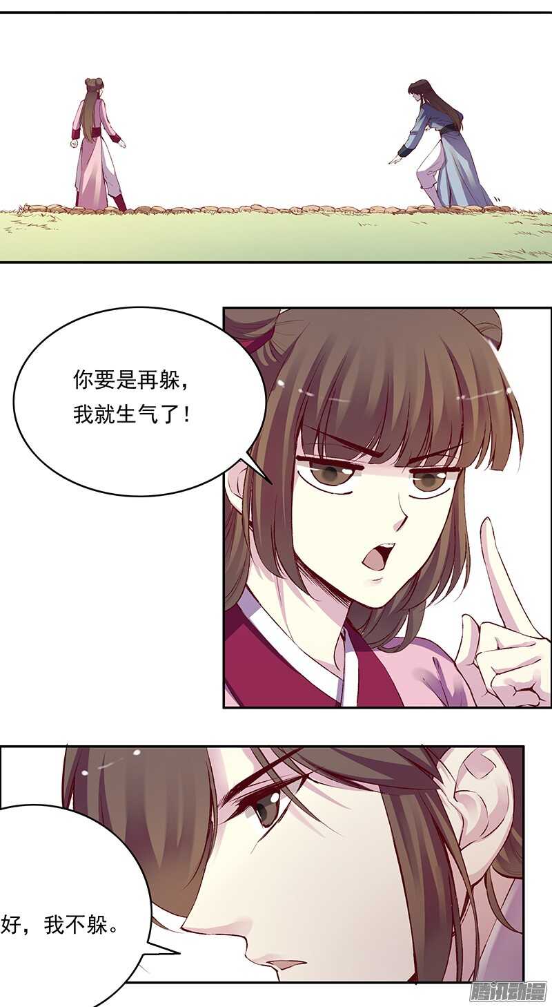 燕山派与百花门漫画,第225话 谈恋爱的方法1图