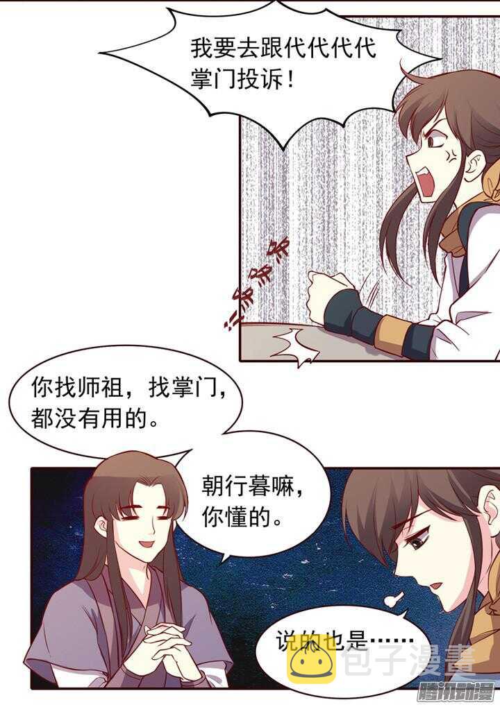 燕山派与百花门全集一口气看完漫画,第152话 你们对轩辕剑一无所知1图