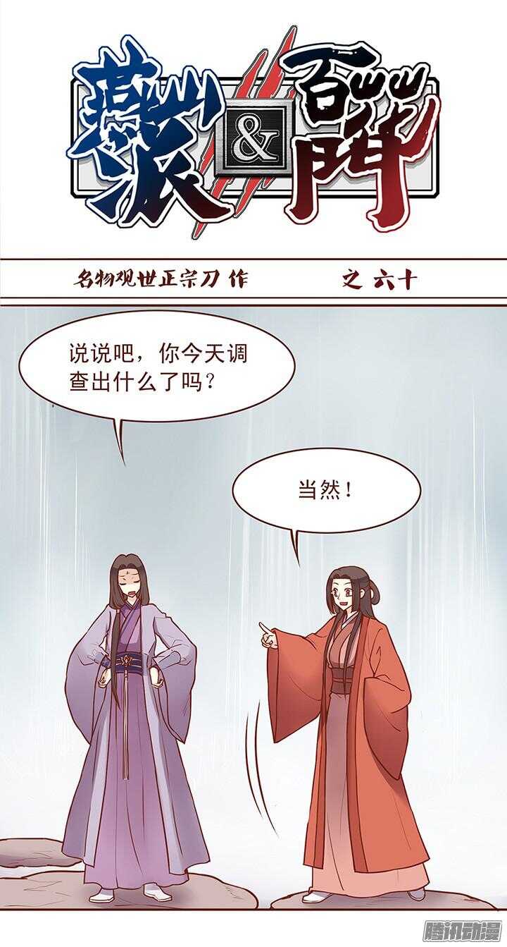 电视剧燕山派与百花门漫画,第64话 一起生病的默契1图