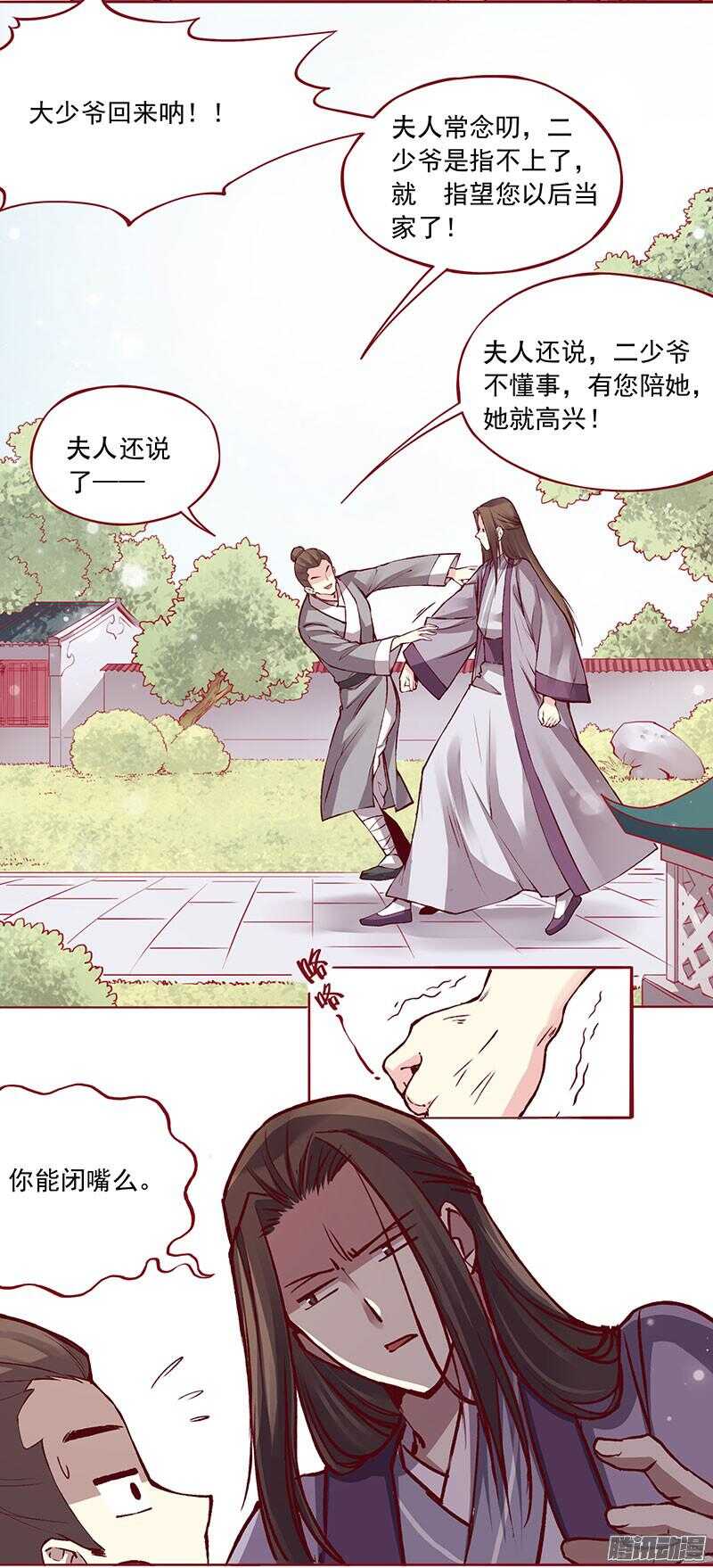 燕山派与百花门漫画,第213话 生日宴2图
