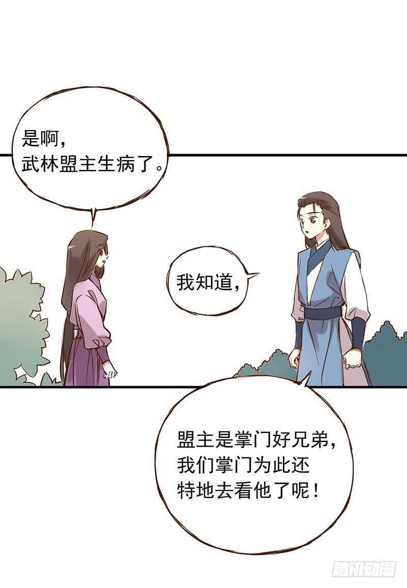 燕山派与百花门武功排名漫画,番外20：此药名为“三不知”1图